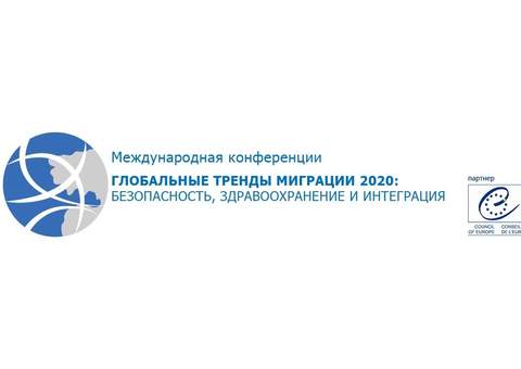 Конференция по вопросам миграции состоится в Российском университете дружбы народов