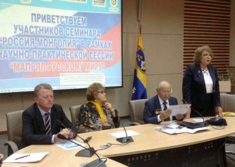 Семинар в рамках Сессии «МАПРЯЛ – Русскому миру» состоялся в Улан-Баторе