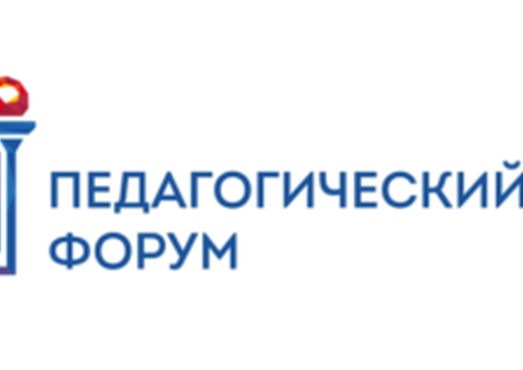 VI Международный педагогический форум «Русский язык и культура: взаимосвязи и взаимодействие» состоится в Сочи 2–3 декабря