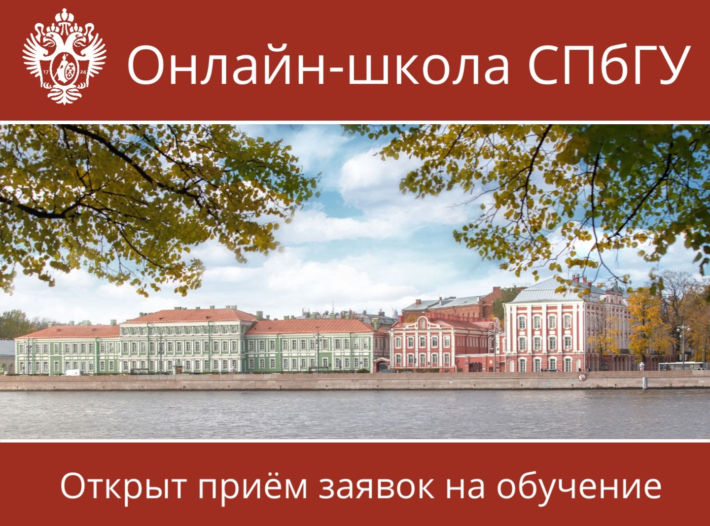 В онлайн-школе СПбГУ начинается шестой учебный год