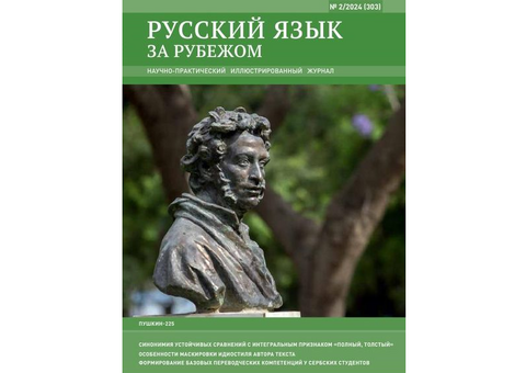 «Русский язык за рубежом»: анонс выпусков 2026 года