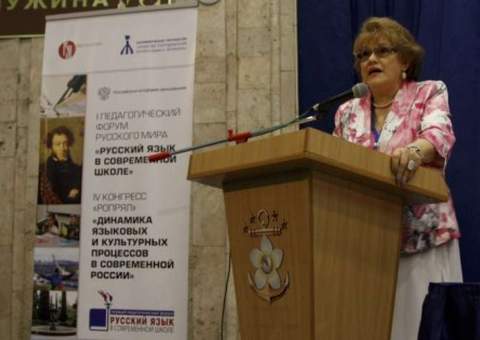 В Сочи состоялся Первый педагогический форум «Русский язык в современной школе» и IV Конгресс РОПРЯЛ