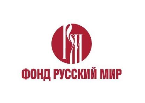 Вторая презентация инновационных проектов фонда «Русский мир» по продвижению русского языка состоится 10 декабря