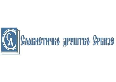64 Конференция славистов Сербии