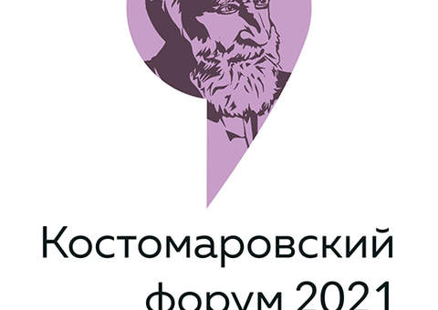 24-28 мая состоится Костомаровский форум