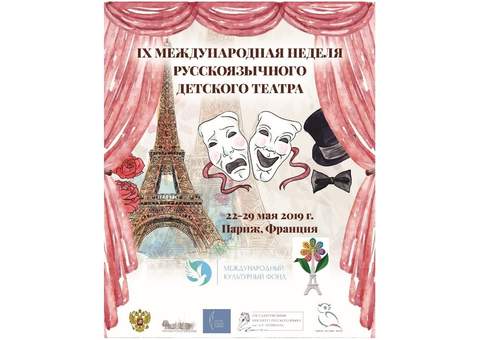 Париж встречает русскоязычные театры Швейцарии, Испании, России, Катара, Германии, Молдавии, Франции, Израиля и Голландии