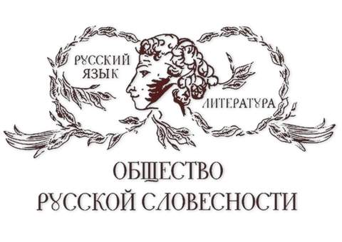 МГУ приглашает учителей и преподавателей русской словесности