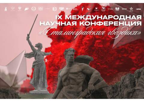 В ВГСПУ обсудят современные аспекты развития русского языка на IX Международной научной конференции «Сталинградская гвоздика»
