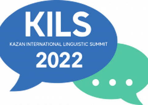 Приглашаем на Казанский международный лингвистический саммит