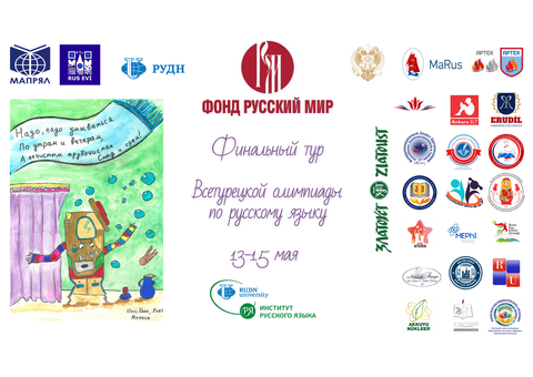 Подведены результаты первого тура IV Всетурецкой детской олимпиады по русскому языку