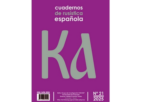 «Учёные записки испанской русистики» в Scopus