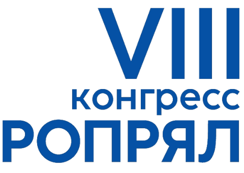VIII Конгресс РОПРЯЛ состоится в Красноярске