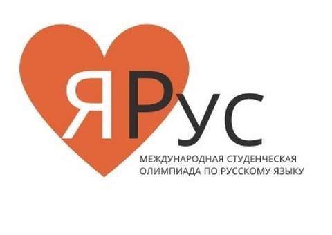 Итоги XIV Международной студенческой олимпиады по русскому языку «ЯРус» в Сибирском федеральном университете