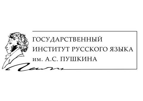 Международный научный конгресс «Русский язык в глобальном научном и образовательном пространстве»