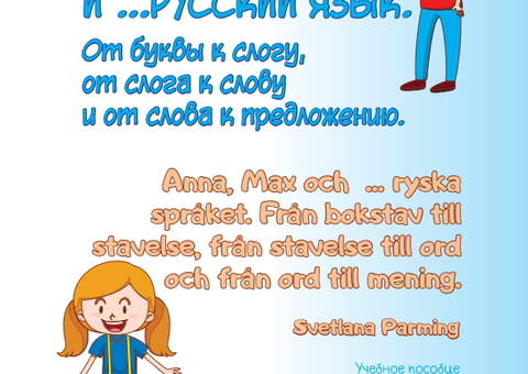 Представляем новое учебное пособие для детей-билингвов