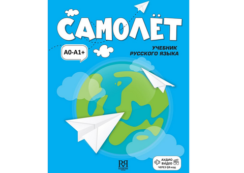 В МГУ запустили «Самолёт» для любителей русского языка