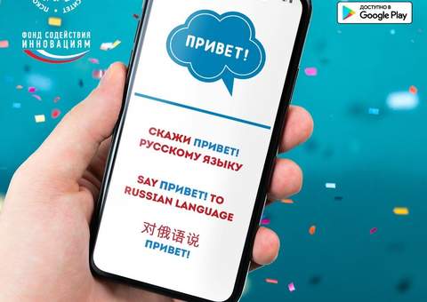 Скажи «Привет!»: специалисты ПсковГУ разработали уникальное мобильное приложение для иностранцев