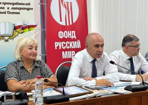 «Русское слово в Южной Осетии»: презентация номера к 15-летию ассоциации русистов