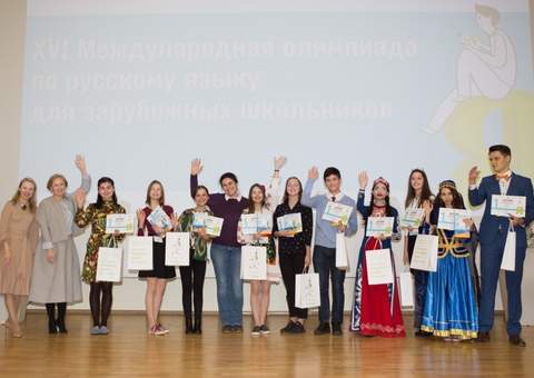 В Москве наградили победителей международной олимпиады по русскому языку