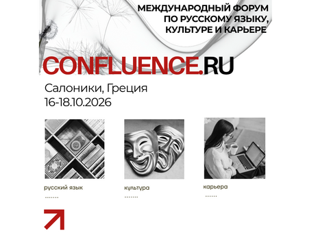 В Салониках пройдёт форум русского языка и культуры