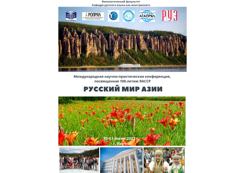 Форум «Университеты и развитие геостратегических территорий России» состоится в Якутске