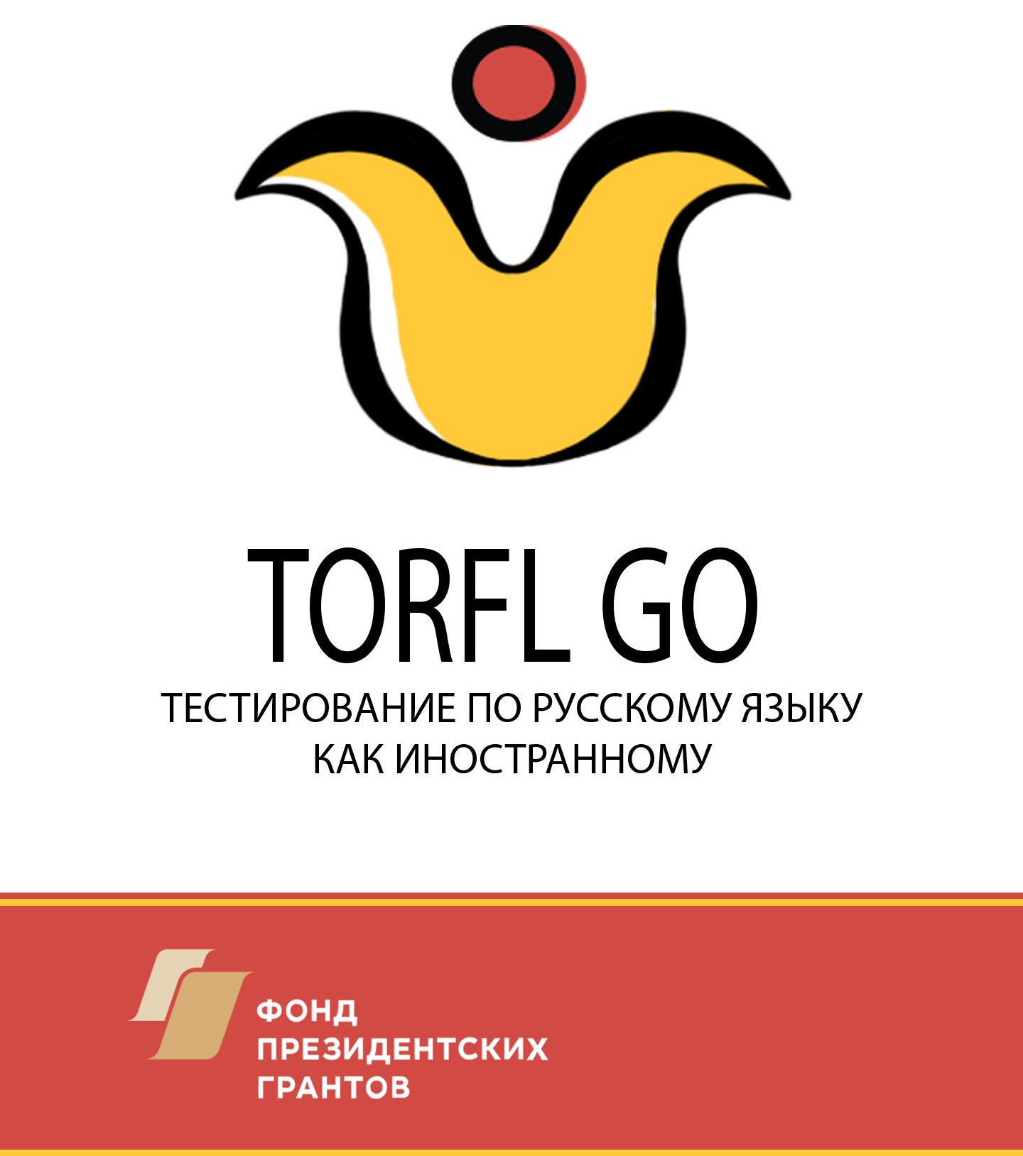 Мобильное приложение TORFL GO